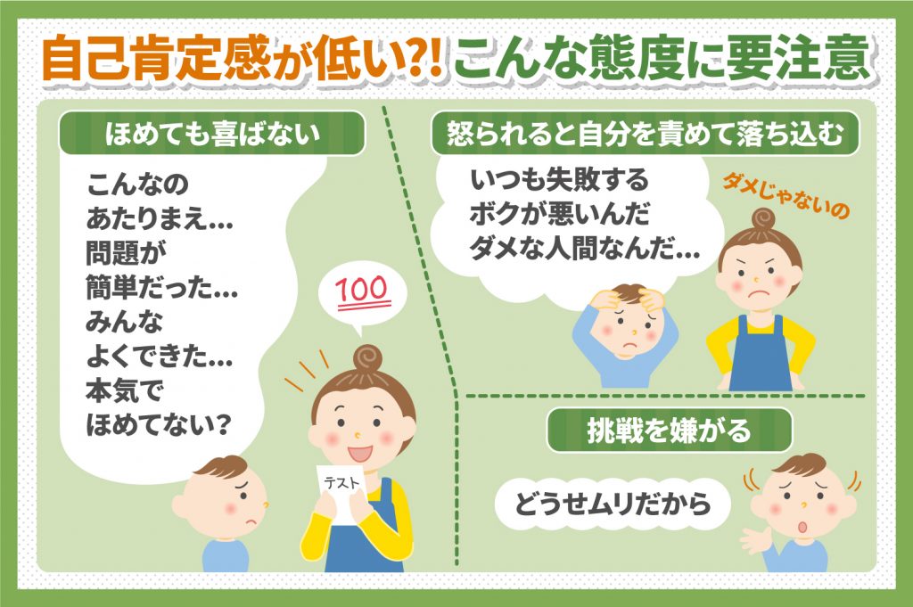 子どもの自己肯定感を高める方法とは？親の言動も影響する？ 伸芽sクラブ 受験対応型託児所